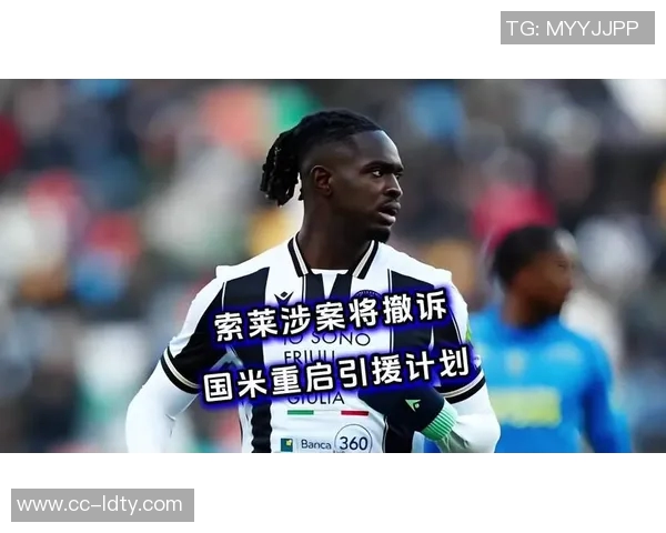 国米引援策略受邓弗里斯去留影响帕莱斯特拉追求或将延后